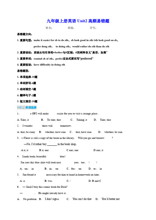 牛津译林版九年级上册英语 Unit 2 Colour 高频易错题(含解析)