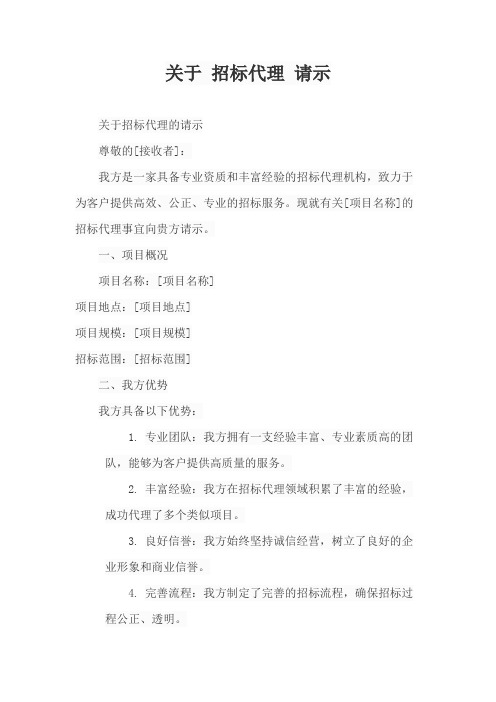 关于 招标代理 请示