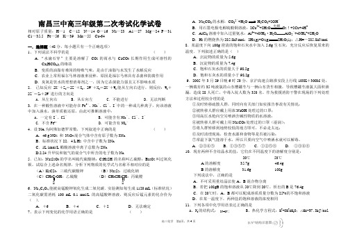 南昌三中高三年级第二次考试化学试卷