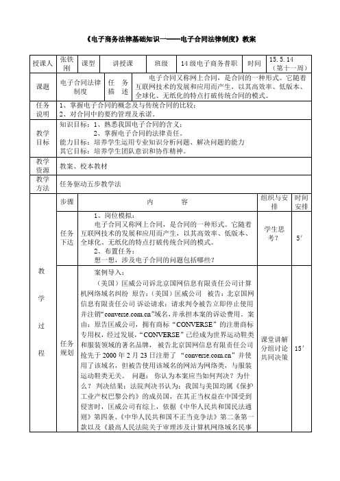 法律教案20电子合同法律制度