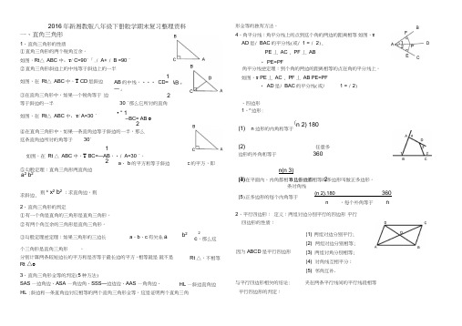 湘教版八年级下册数学期末复习资料