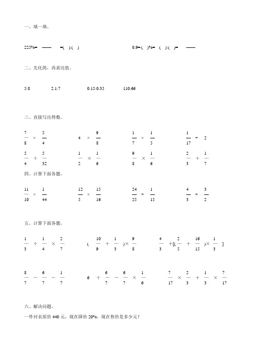 部编版六年级数学上册课后天天练63