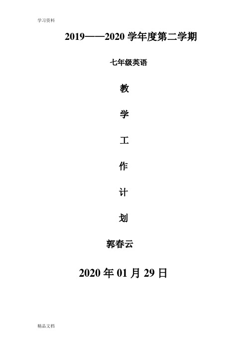 2019-2020人教版七级英语下册教学计划电子教案