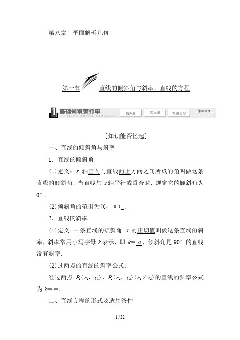 高中数学必修2--第三章《直线与方程》知识点总结与练习