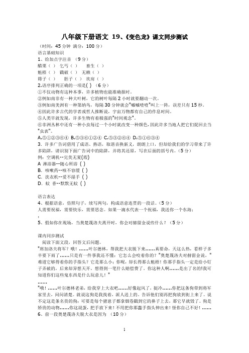 八年级下册语文19. 变色龙 同步练习4