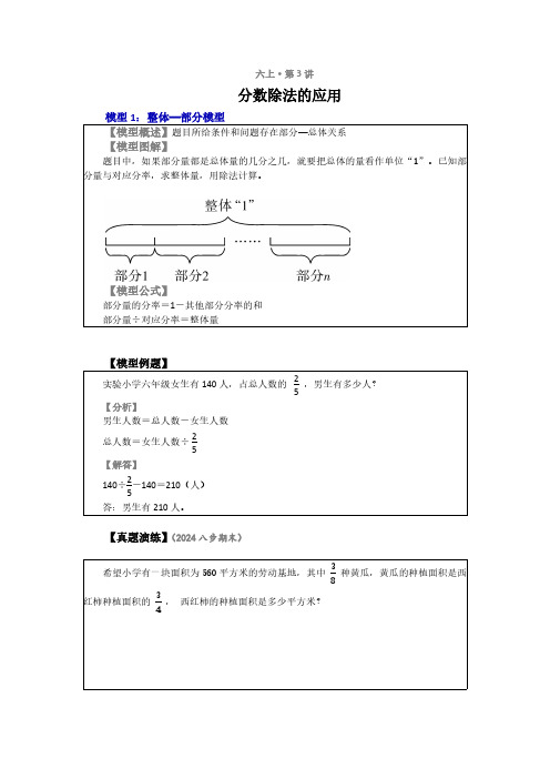 应用题模型图解 ‖ 六上第3讲  分数除法的应用(共13讲,含答案)