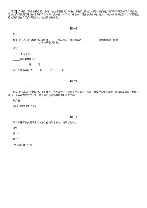 律师调查专用介绍信范文