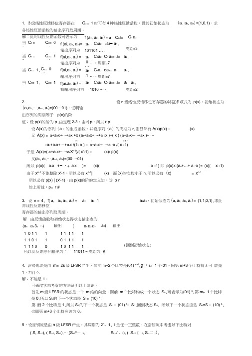 作业参考答案3级线性反馈移位寄存器在c3=1时可有4种