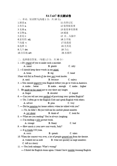 牛津深圳版【广州沈阳通用】八年级英语上册 Unit7Memory期末复习试题【无答案】