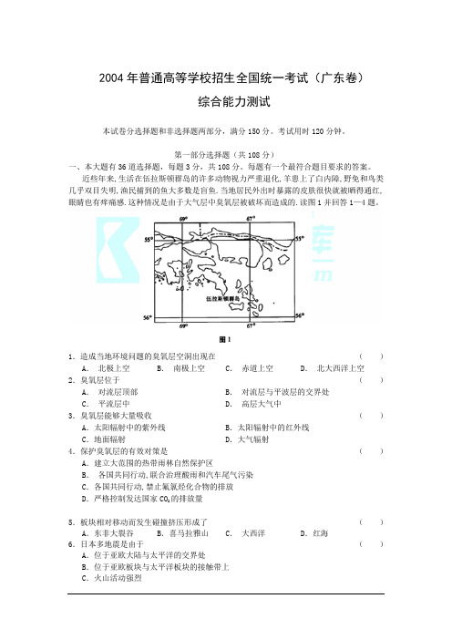 2004年高考试题——综合能力(广东卷)