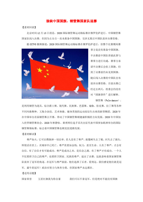 2020高考语文 作文素材快递 独缺中国国旗,钢管舞国家队退赛