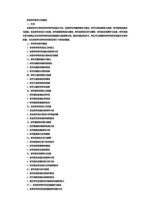 体育科学研究方法教材