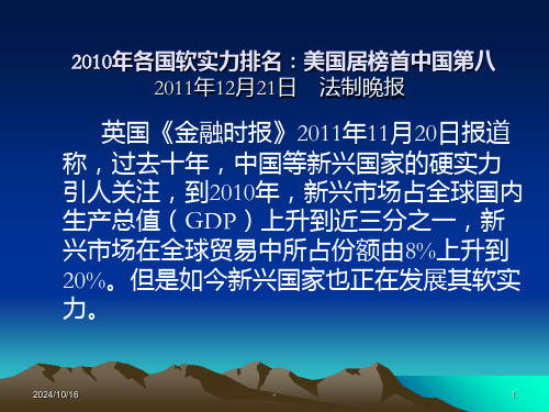 中美软实力的量化比较研究PPT课件