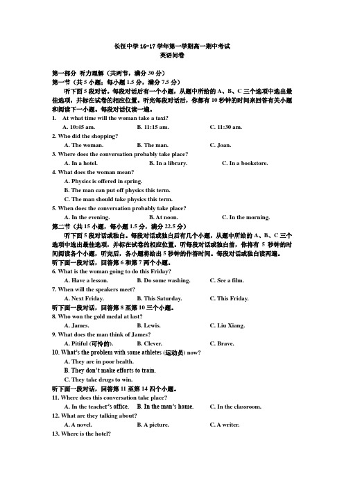 浙江杭州长征中学2016-2017学年高一上学期期中考试英语试题