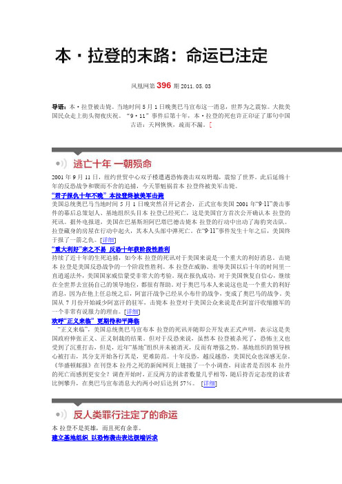 凤凰网第396期2011