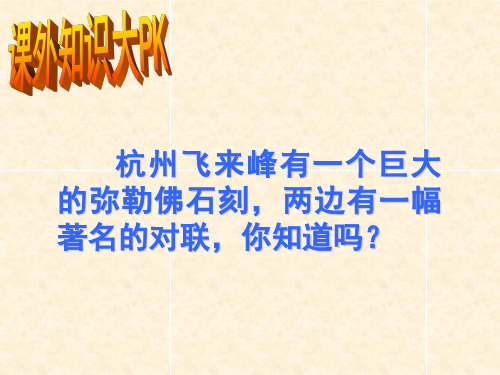 江苏省无锡市八年级语文下册 第8课《多一些宽容》课件
