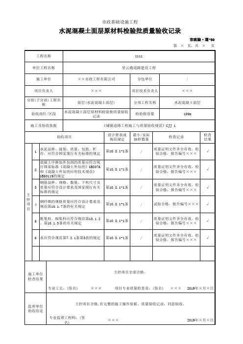 水泥混凝土面层原材料检验批质量验收记录