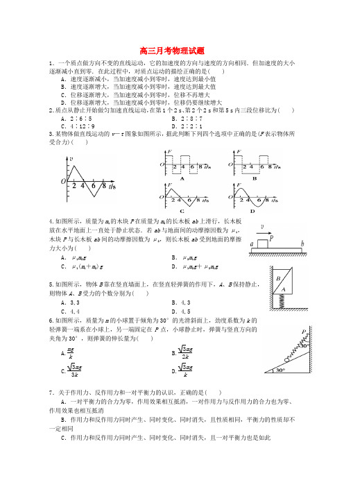 山东省德州市重点中学高三物理10月月考试题新人教版