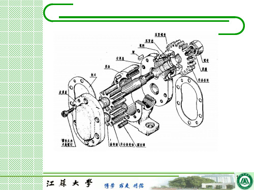 齿轮油泵零件图ppt