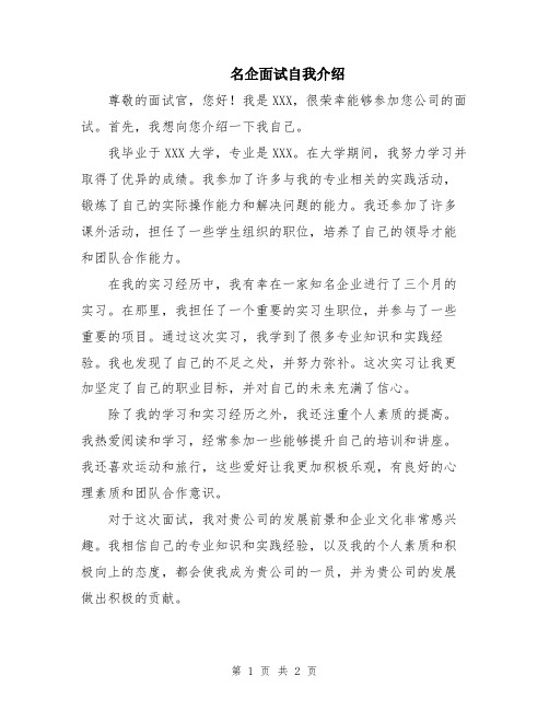 名企面试自我介绍