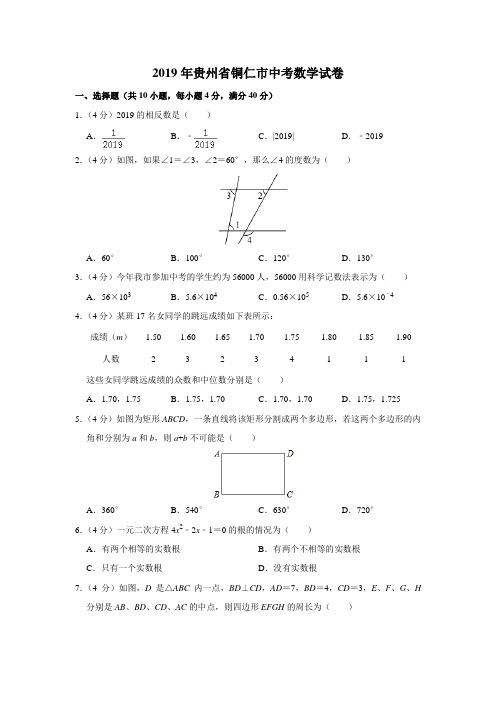 贵州省铜仁市2019年中考数学试题(含解析)