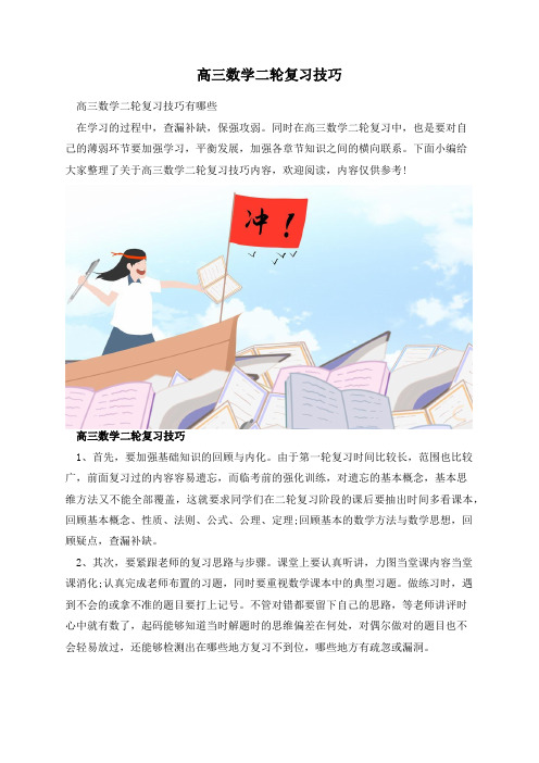 高三数学二轮复习技巧