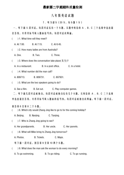 2020-2021学年人教版八年级下期末教学质量检测英语试题（有答案）