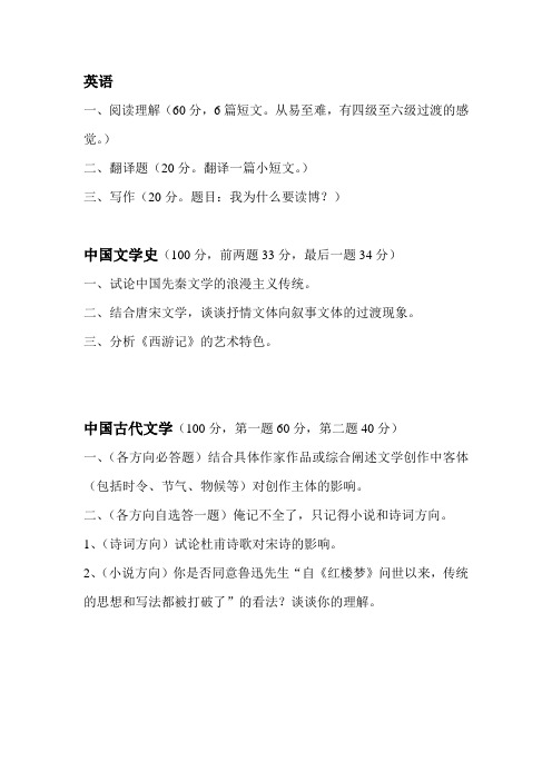 2012年暨南大学文学院古代文学考博试题