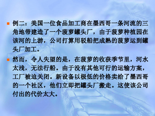 国际投资环境分析概述及评判方法