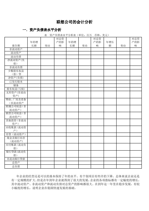 联想公司的会计分析