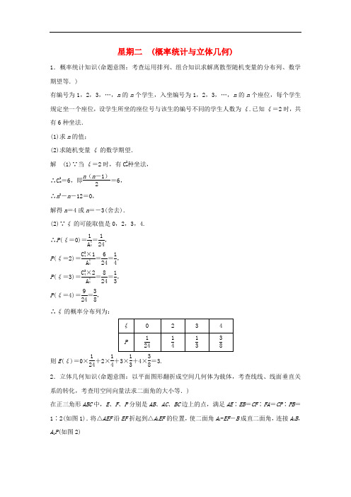 高考数学二轮专题复习 第四周 星期二 概率统计与立体