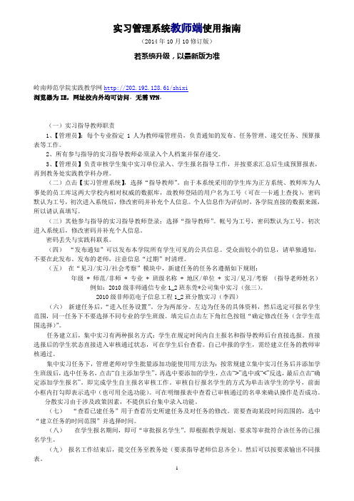 实习管理系统教师端使用指南