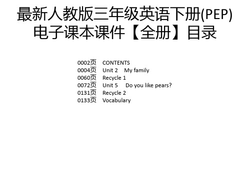 最新人教版三年级英语下册(PEP)电子课本课件【全册】