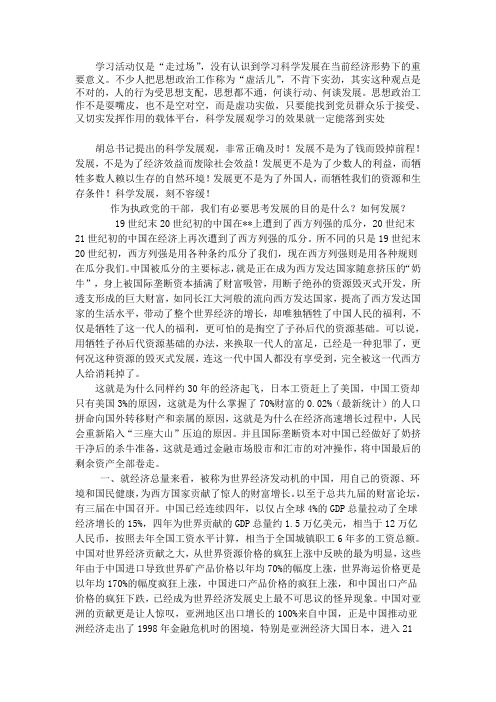 为什么学习科学发展观