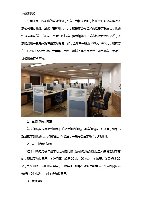 郑州公司搬迁收费标准