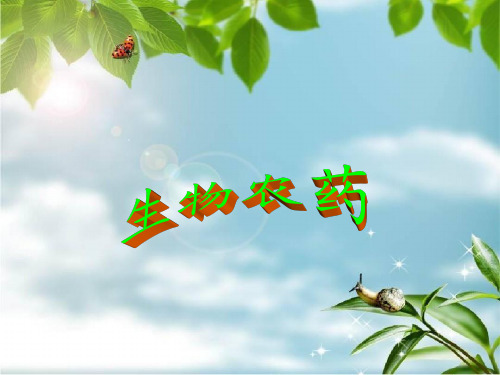 《环境生物技术作业》PPT课件