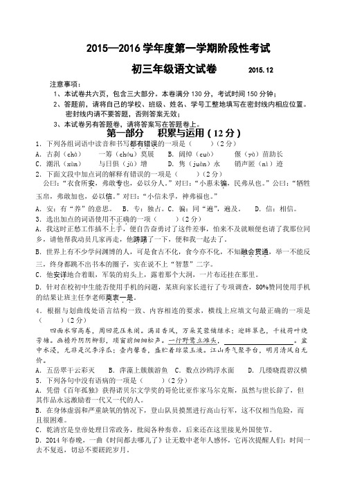 苏教版九上语文— 第一学期阶段性考试