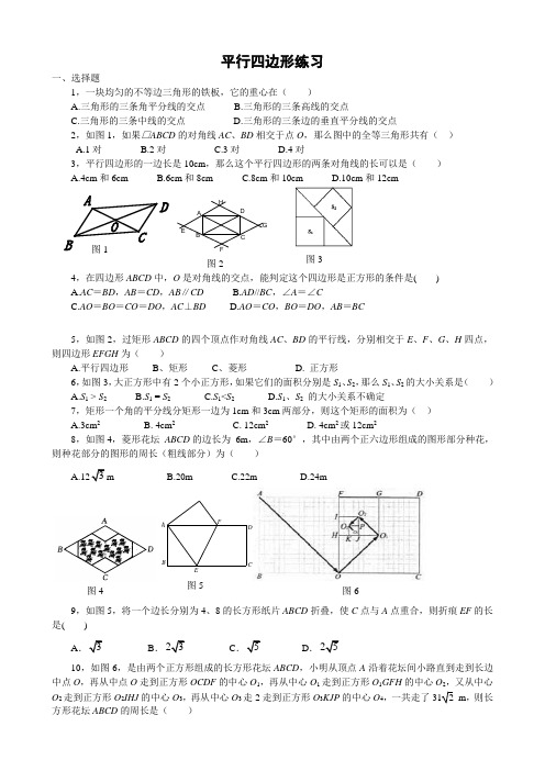 (完整版)平行四边形提高题练习