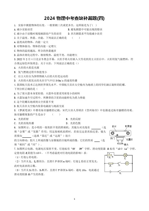 2024物理中考查缺补漏题(四)