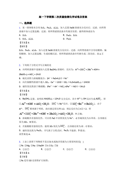 高一下学期第二次质量检测化学试卷及答案