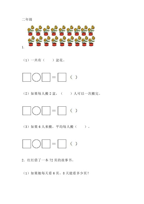 2-3年级数学上册思维训练卷(附答案)