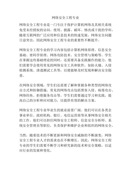 网络安全工程专业