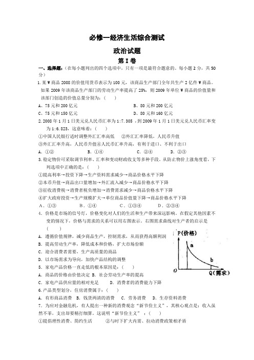 必修一经济生活综合测试