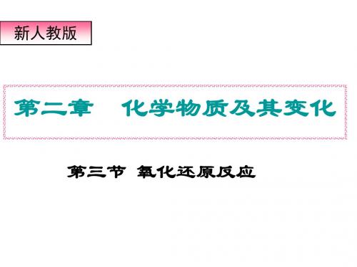 高三化学氧化还原反应2(新编2019教材)