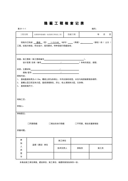 施工记录范本