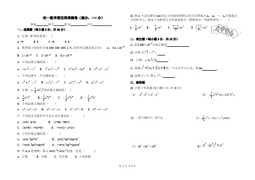 七年级下学期数学第4周周测卷