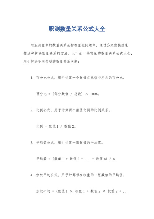 职测数量关系公式大全