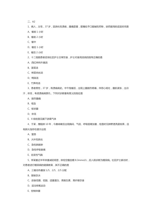 主管护师社区护理学试题及答案：社区常见慢性疾病护理1