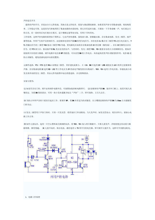 声控开关原理