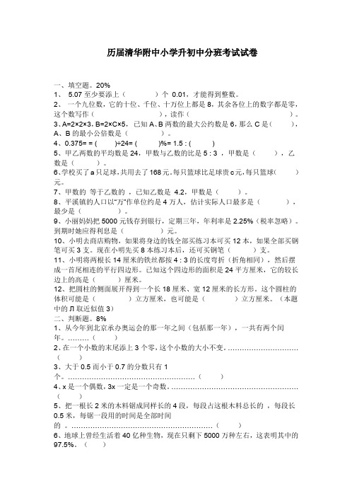 【小升初】历届清华附中小学升初中分班考试试卷【最新精品】